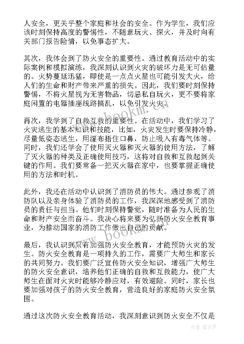 最新学生安全教育的心得体会 讲安全教育大学生心得体会(优秀20篇)