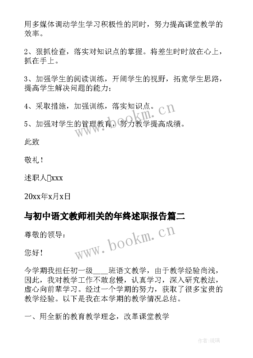 与初中语文教师相关的年终述职报告(模板8篇)