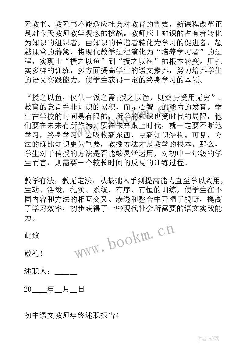 与初中语文教师相关的年终述职报告(模板8篇)