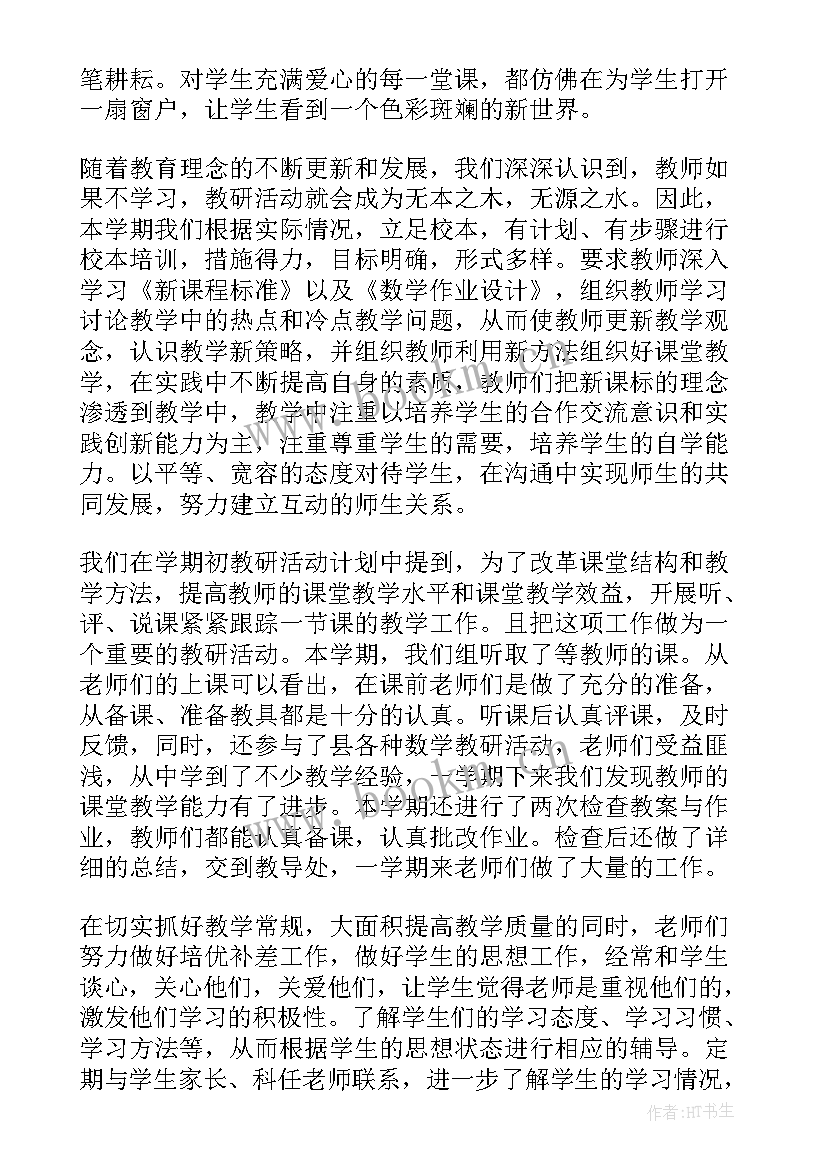 最新小学数学研讨活动方案 小学数学教研活动总结(汇总16篇)