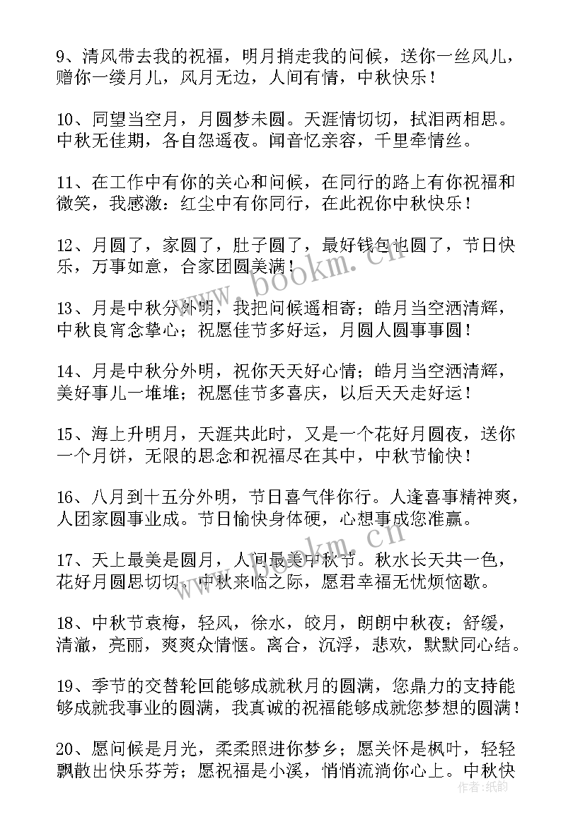 最新中秋节发朋友圈的文案句子经典短句(优质10篇)