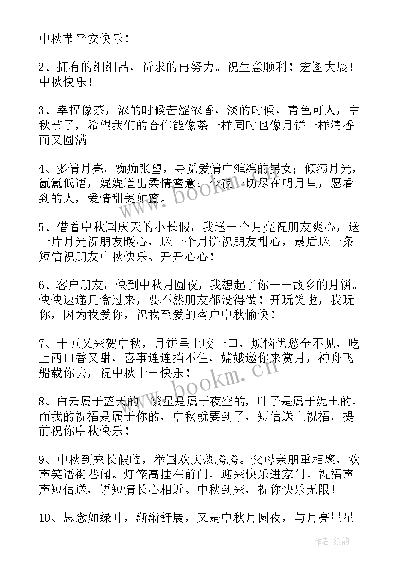 最新中秋节发朋友圈的文案句子经典短句(优质10篇)