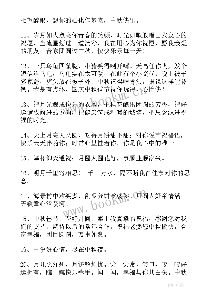 最新中秋节发朋友圈的文案句子经典短句(优质10篇)