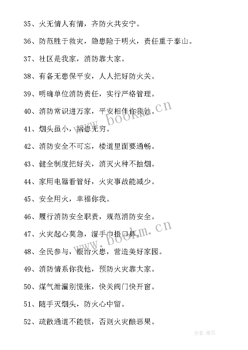 2023年消防宣传标语(汇总8篇)