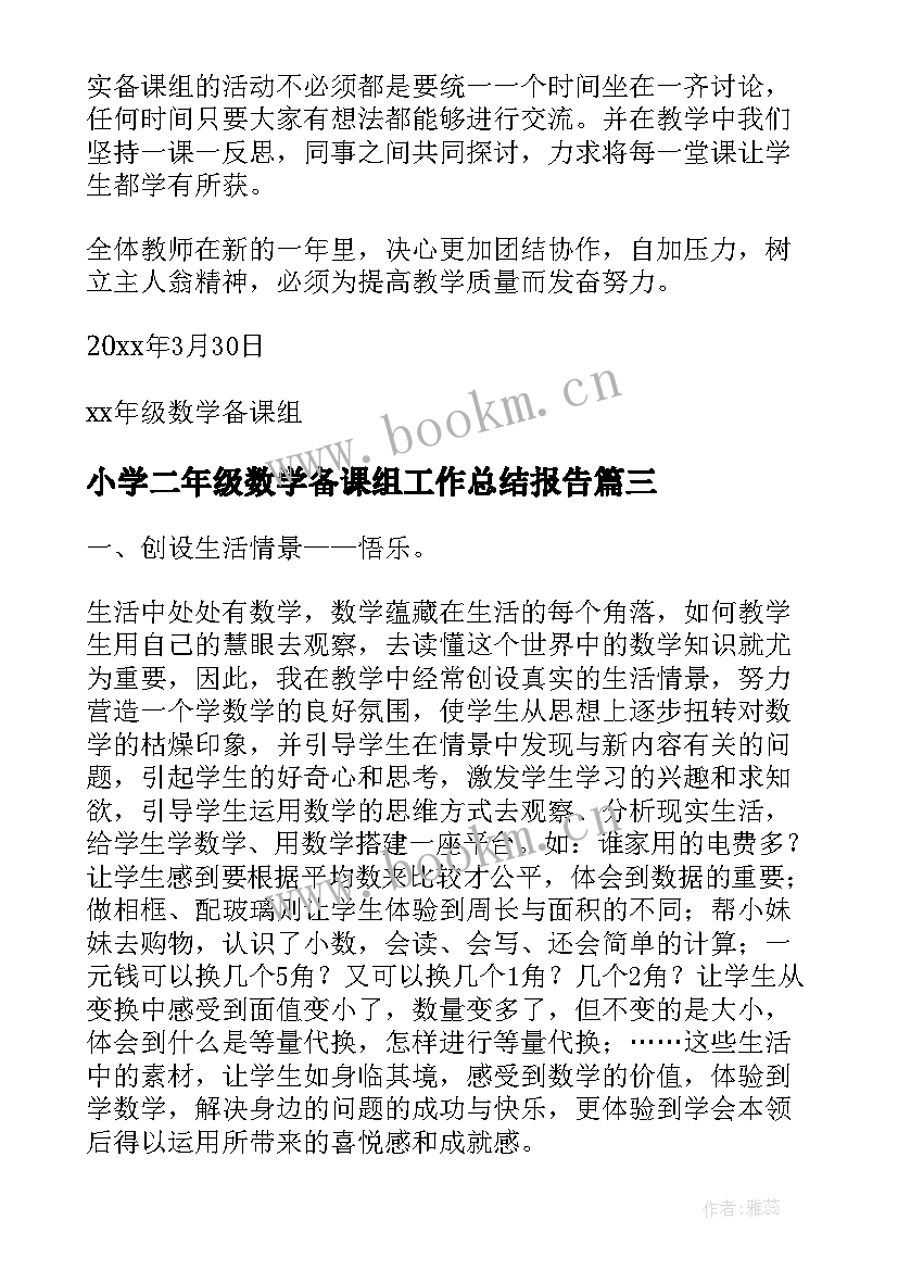 小学二年级数学备课组工作总结报告 小学二年级数学工作总结(精选12篇)