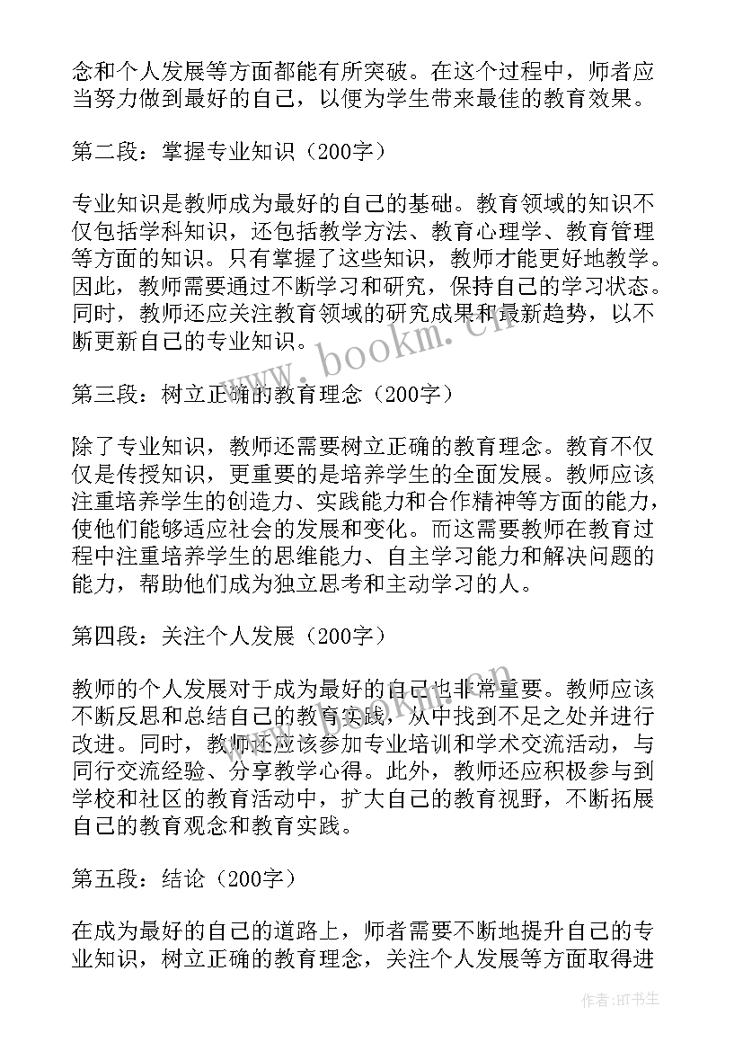 2023年做最好的自己读书的心得(精选19篇)