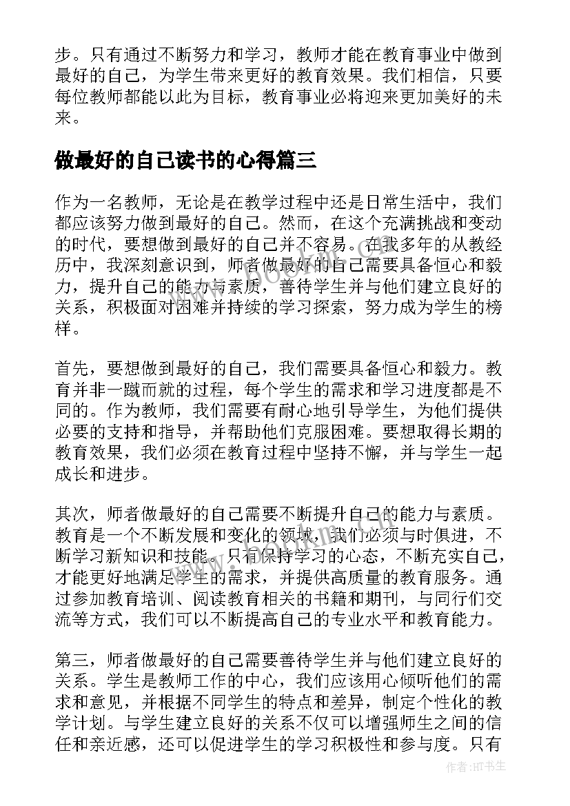 2023年做最好的自己读书的心得(精选19篇)