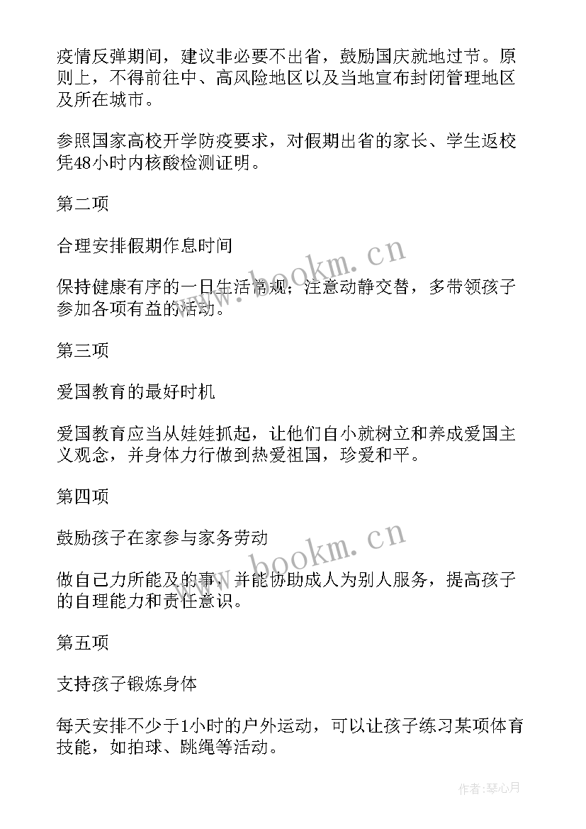 国庆放假温馨提示文案精彩 幼儿园国庆节放假通知温馨提示美篇文案(大全6篇)