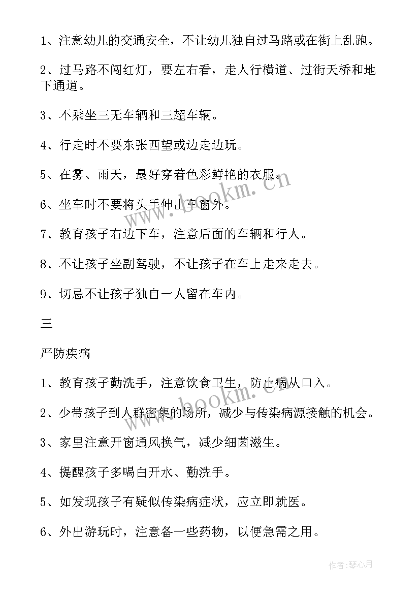 国庆放假温馨提示文案精彩 幼儿园国庆节放假通知温馨提示美篇文案(大全6篇)