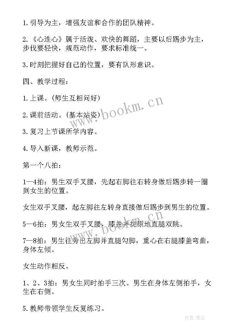 2023年教案格式有哪些 舞蹈教案格式(大全8篇)