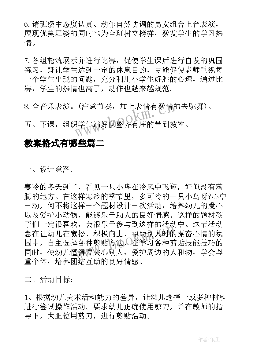 2023年教案格式有哪些 舞蹈教案格式(大全8篇)