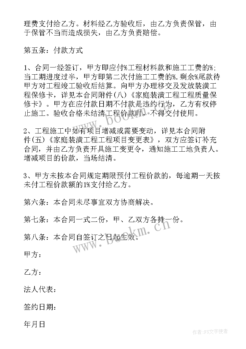 房屋个人装修合同(实用11篇)