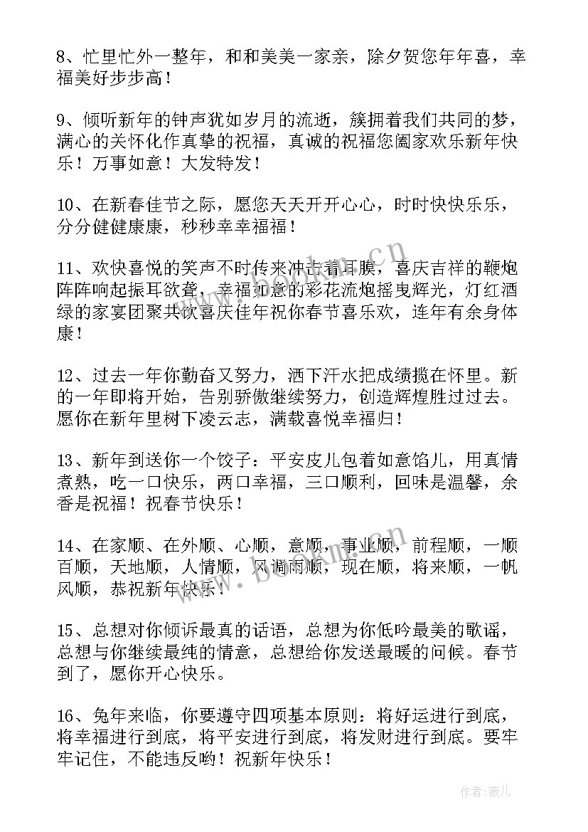 新年发红包祝福语精彩 新年发红包祝福语(大全8篇)