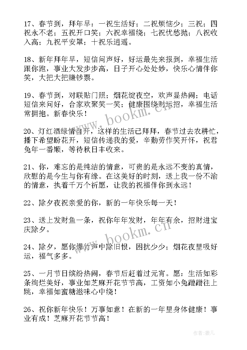 新年发红包祝福语精彩 新年发红包祝福语(大全8篇)