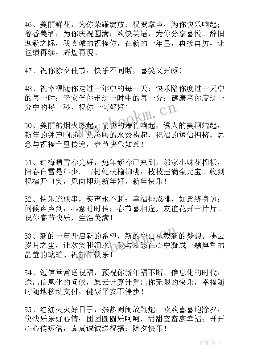 新年发红包祝福语精彩 新年发红包祝福语(大全8篇)