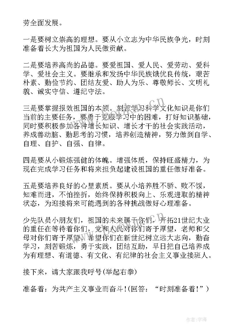 2023年家长代表在少先队入队仪式上的发言稿 家长代表在少先队入队仪式上的发言(优质8篇)