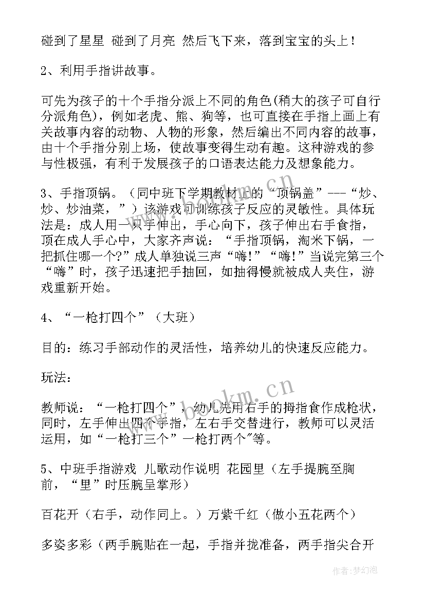 2023年大班手指游戏教案 手指大班游戏教案(汇总8篇)