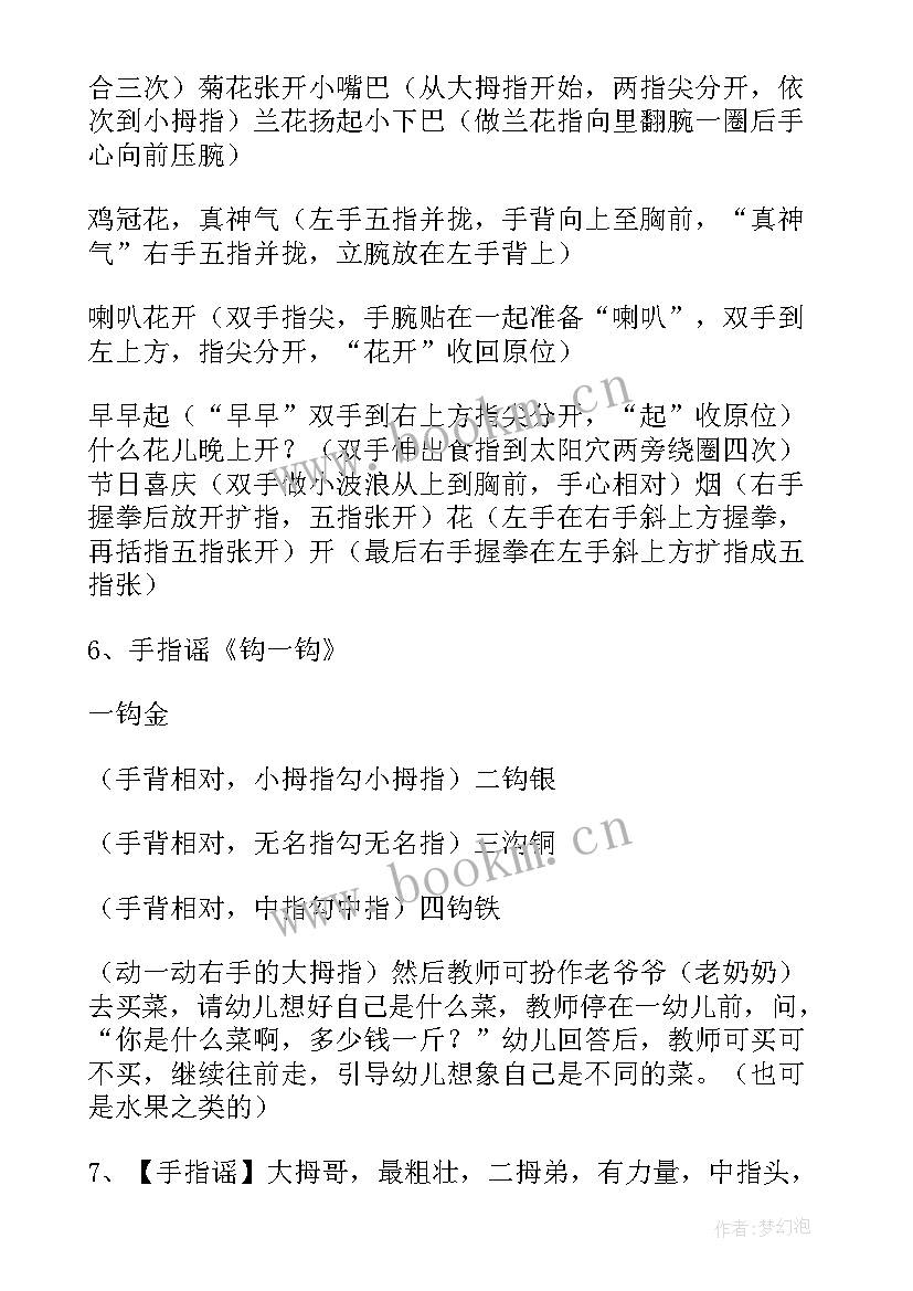 2023年大班手指游戏教案 手指大班游戏教案(汇总8篇)