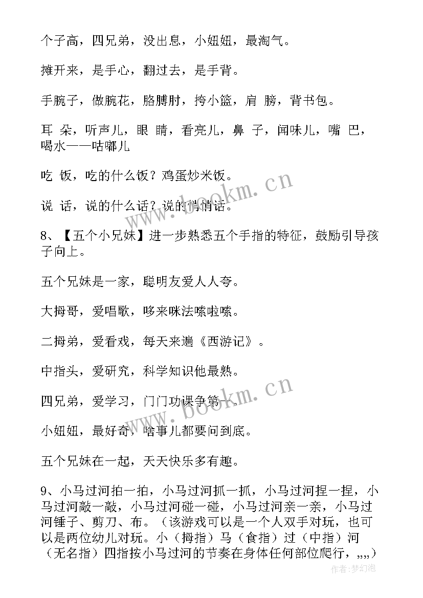 2023年大班手指游戏教案 手指大班游戏教案(汇总8篇)