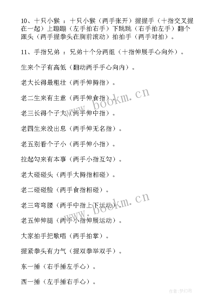 2023年大班手指游戏教案 手指大班游戏教案(汇总8篇)