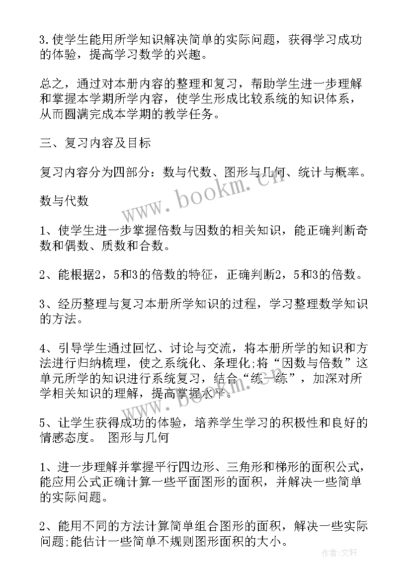 北师大版五年级数学教学计划(优秀19篇)