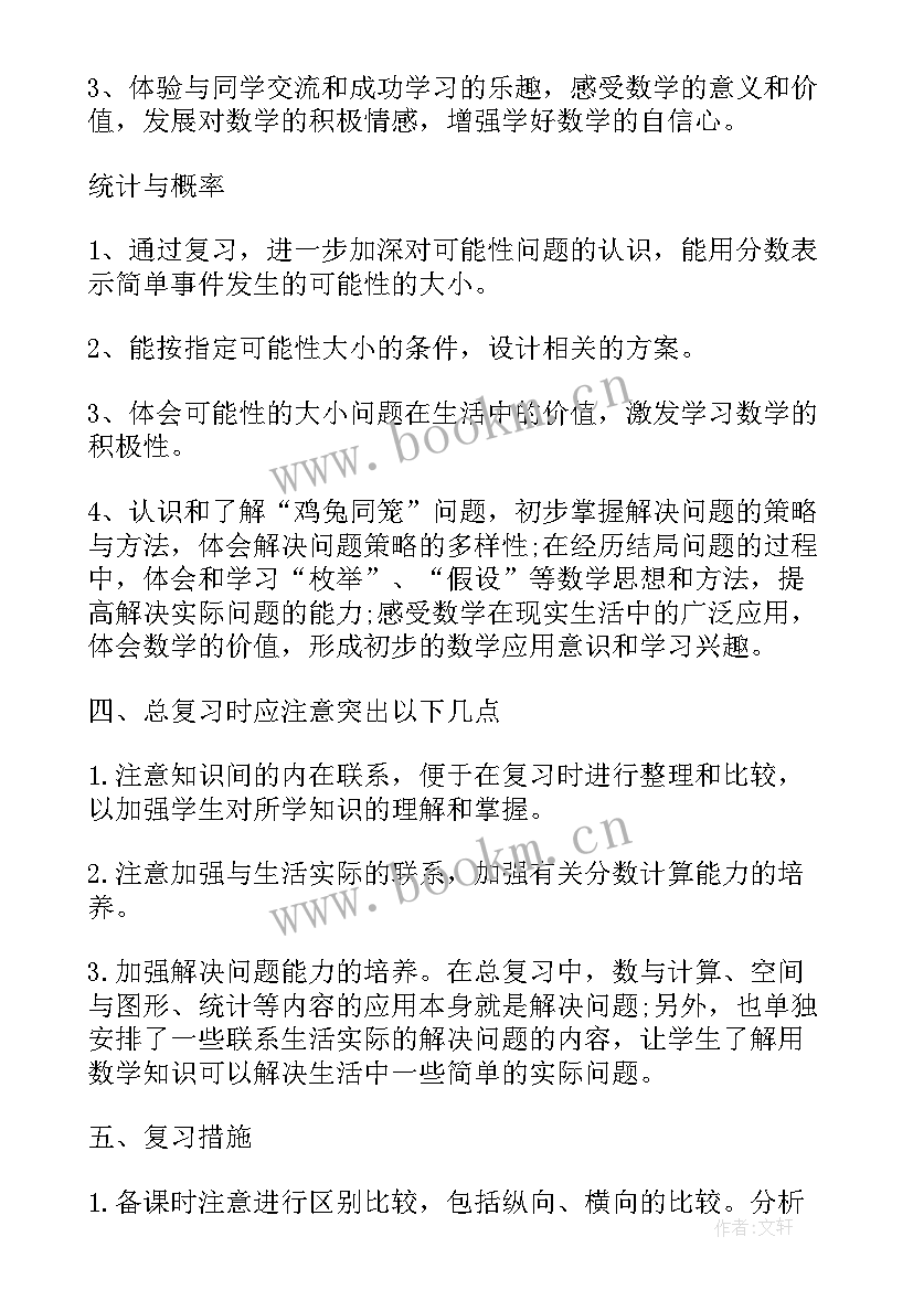 北师大版五年级数学教学计划(优秀19篇)