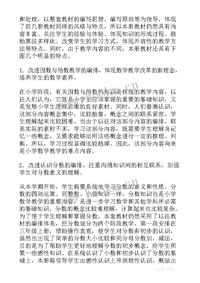 北师大版五年级数学教学计划(优秀19篇)