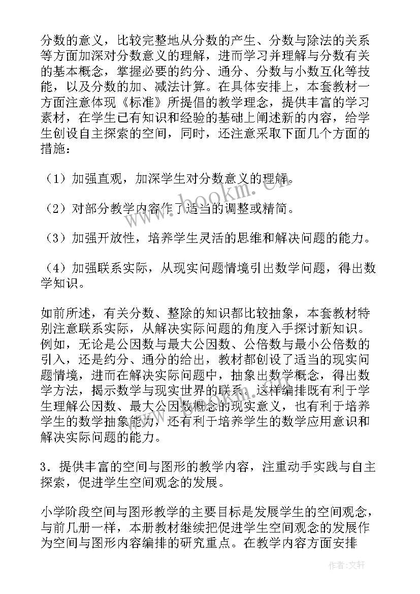 北师大版五年级数学教学计划(优秀19篇)