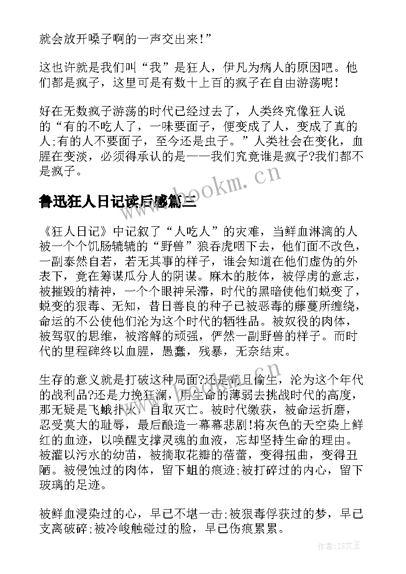 鲁迅狂人日记读后感(优秀8篇)