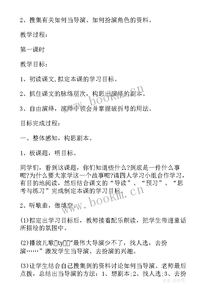 2023年小学课文卖火柴的小女孩教案教学目标的分析(优秀8篇)