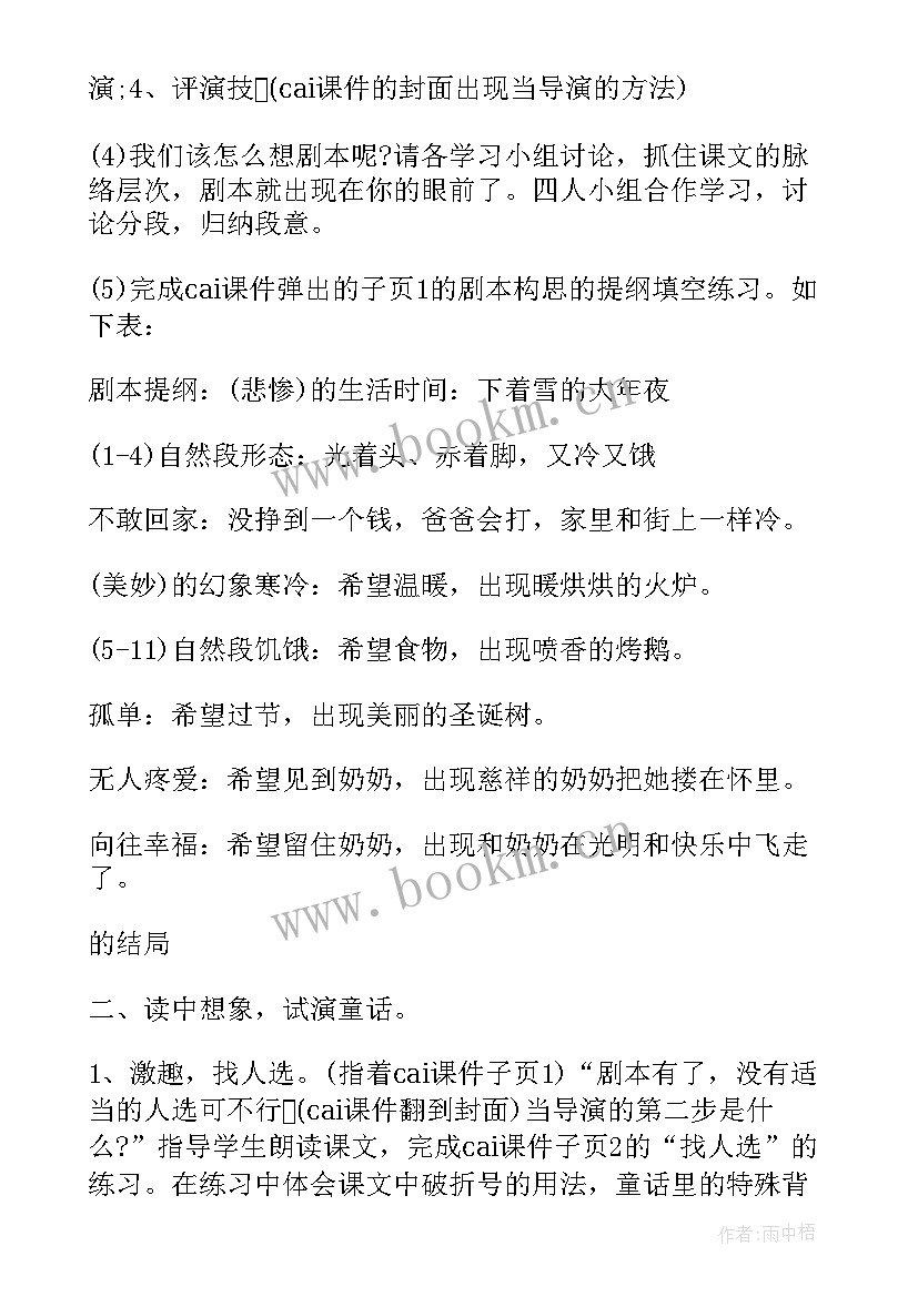 2023年小学课文卖火柴的小女孩教案教学目标的分析(优秀8篇)