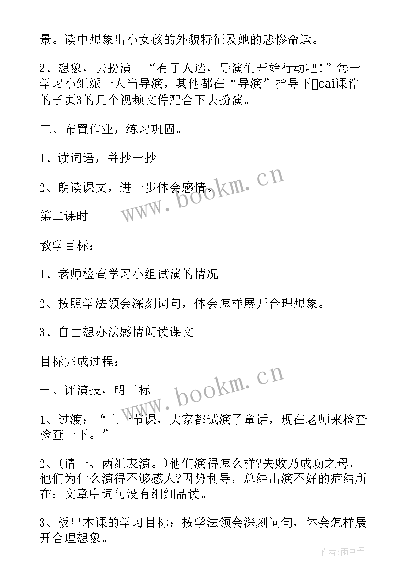 2023年小学课文卖火柴的小女孩教案教学目标的分析(优秀8篇)