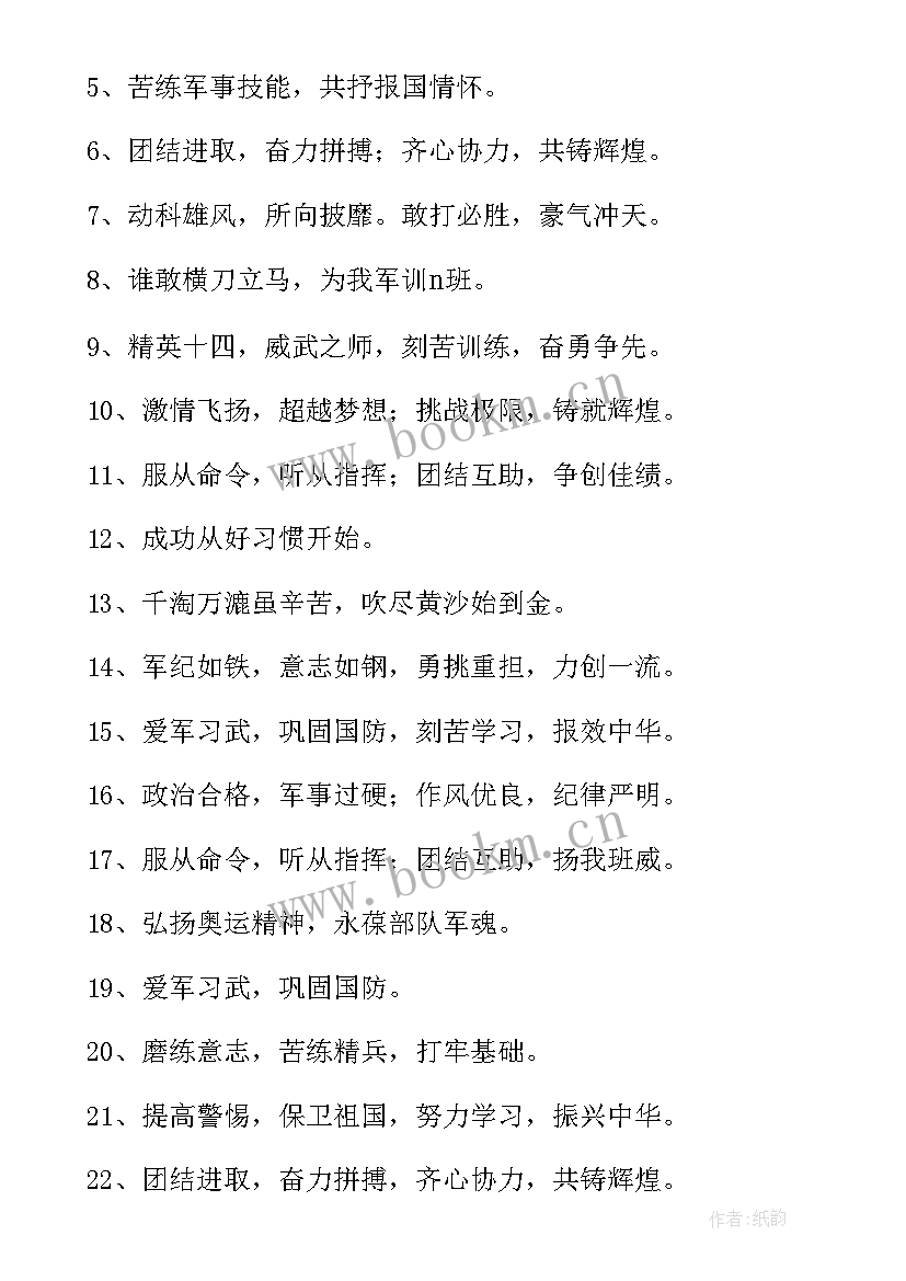 大学生军训口号(模板15篇)