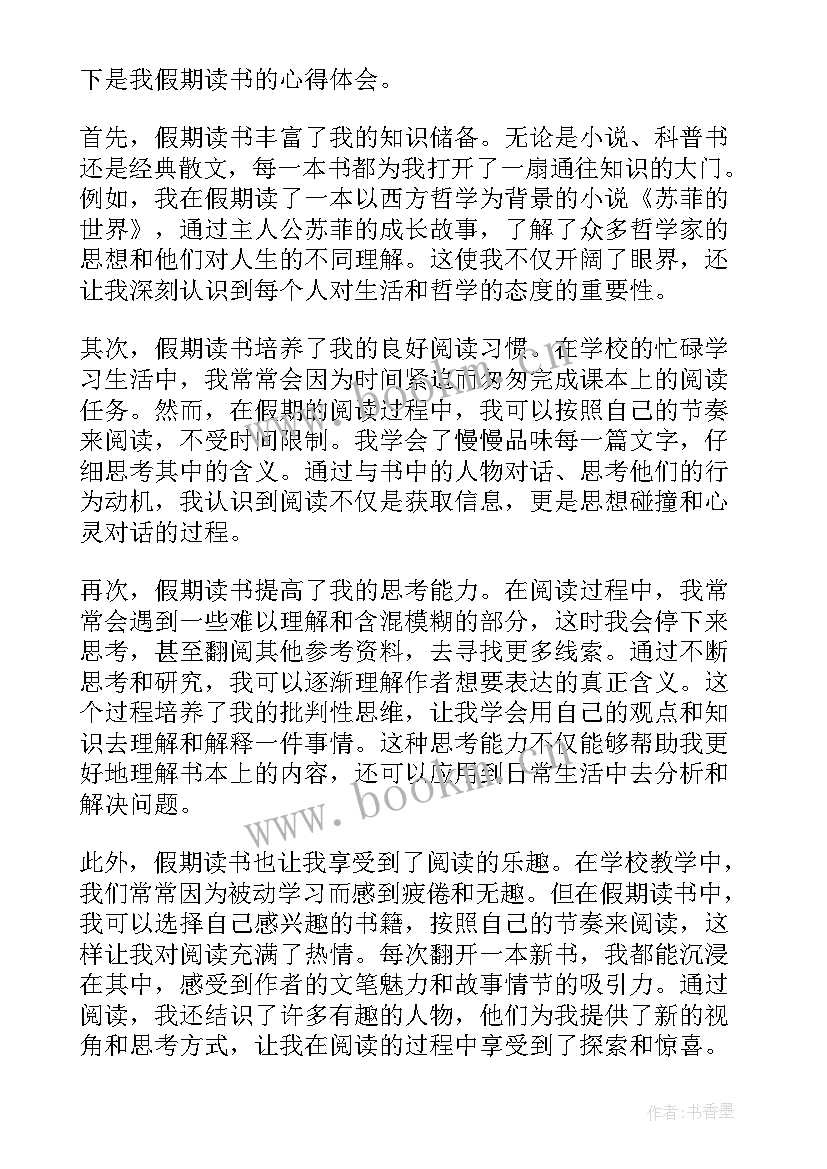 山妹是哪里人 学生读书心得(汇总12篇)