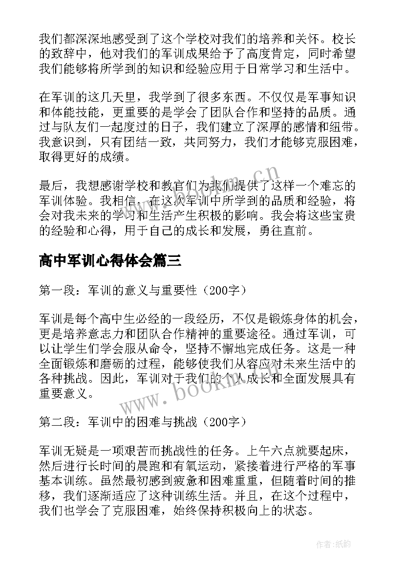 高中军训心得体会(通用10篇)