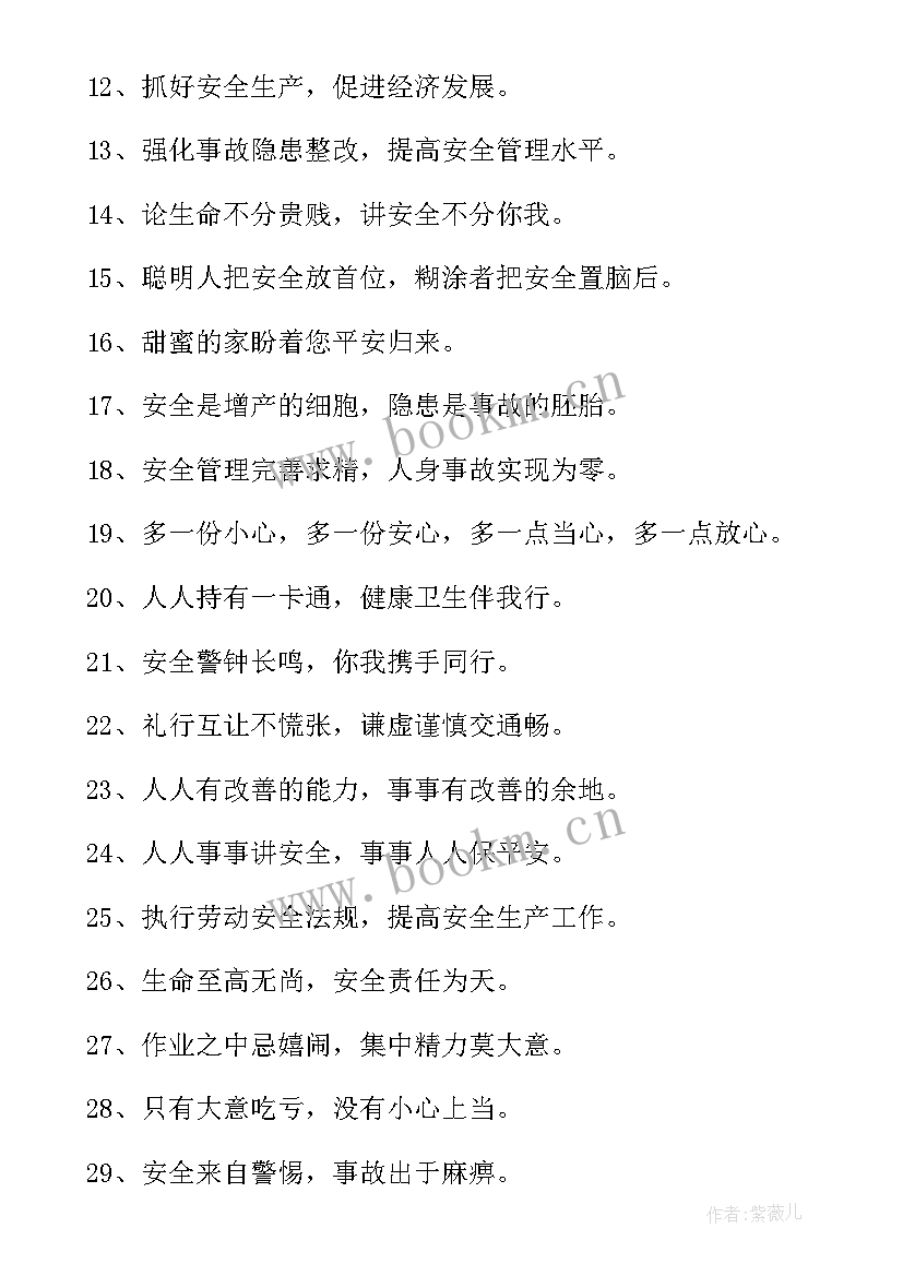 最新全民国家安全教育日宣传标语学校 全民国家安全教育日横幅宣传标语(模板9篇)