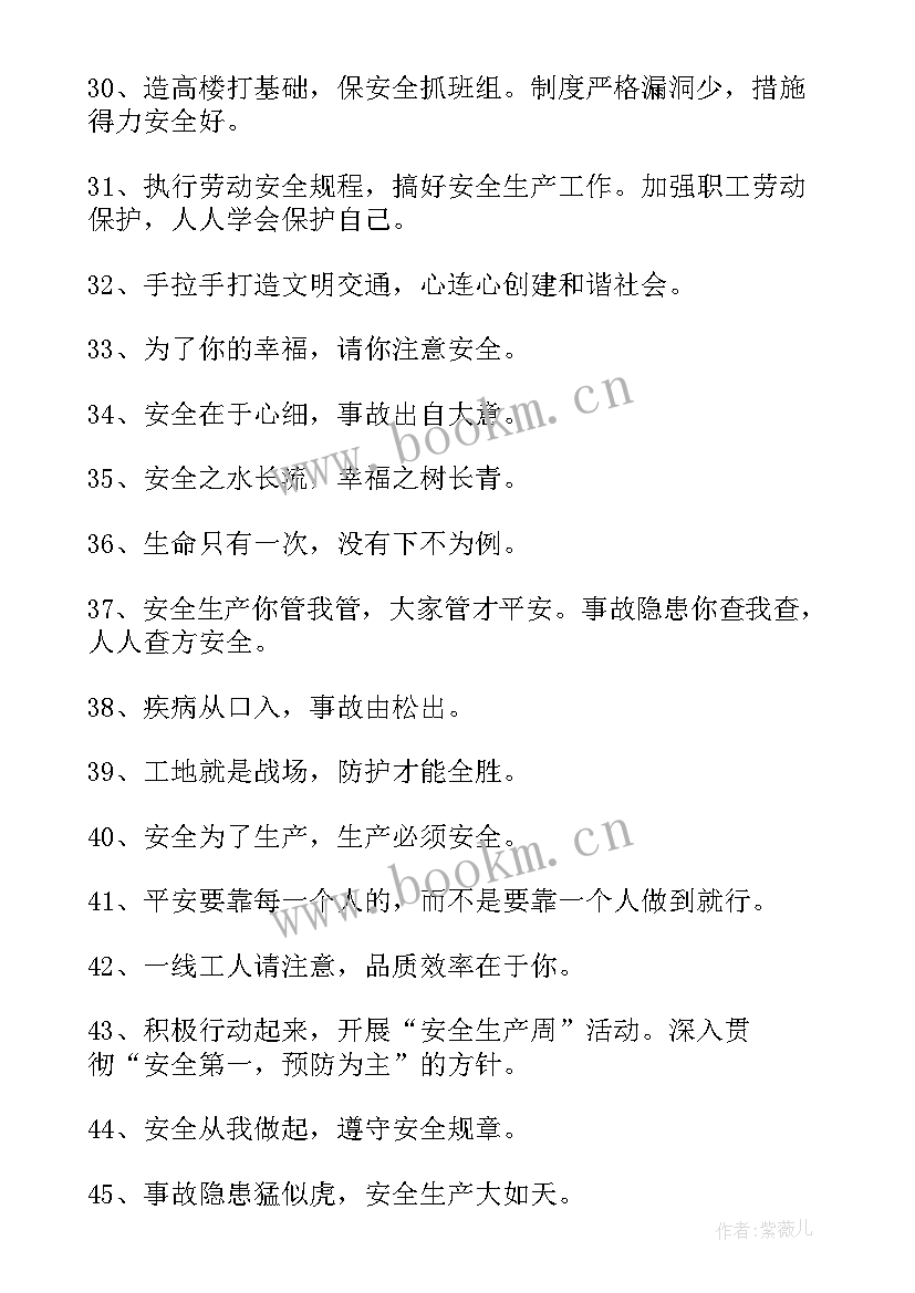 最新全民国家安全教育日宣传标语学校 全民国家安全教育日横幅宣传标语(模板9篇)