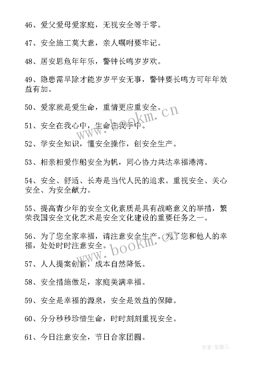 最新全民国家安全教育日宣传标语学校 全民国家安全教育日横幅宣传标语(模板9篇)