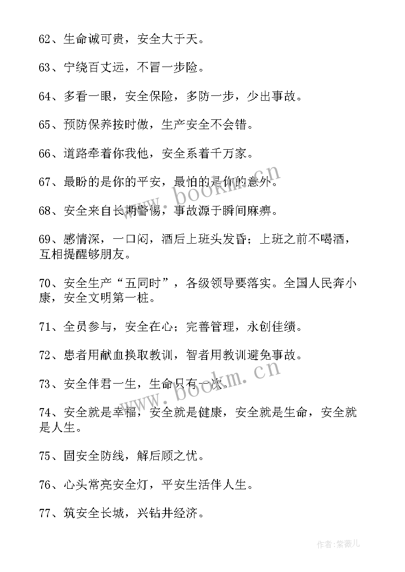 最新全民国家安全教育日宣传标语学校 全民国家安全教育日横幅宣传标语(模板9篇)