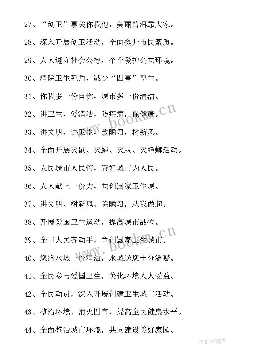 2023年爱国教育的宣传标语 爱国卫生月宣传标语口号句(实用12篇)