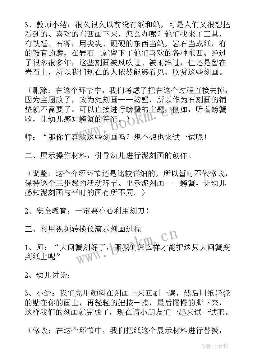 中班美术秋天的树林教案及反思 中班美术教案美丽的树林(通用8篇)