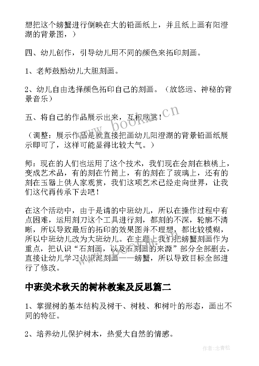 中班美术秋天的树林教案及反思 中班美术教案美丽的树林(通用8篇)