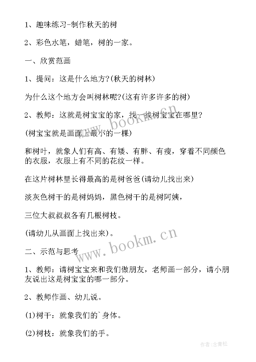 中班美术秋天的树林教案及反思 中班美术教案美丽的树林(通用8篇)