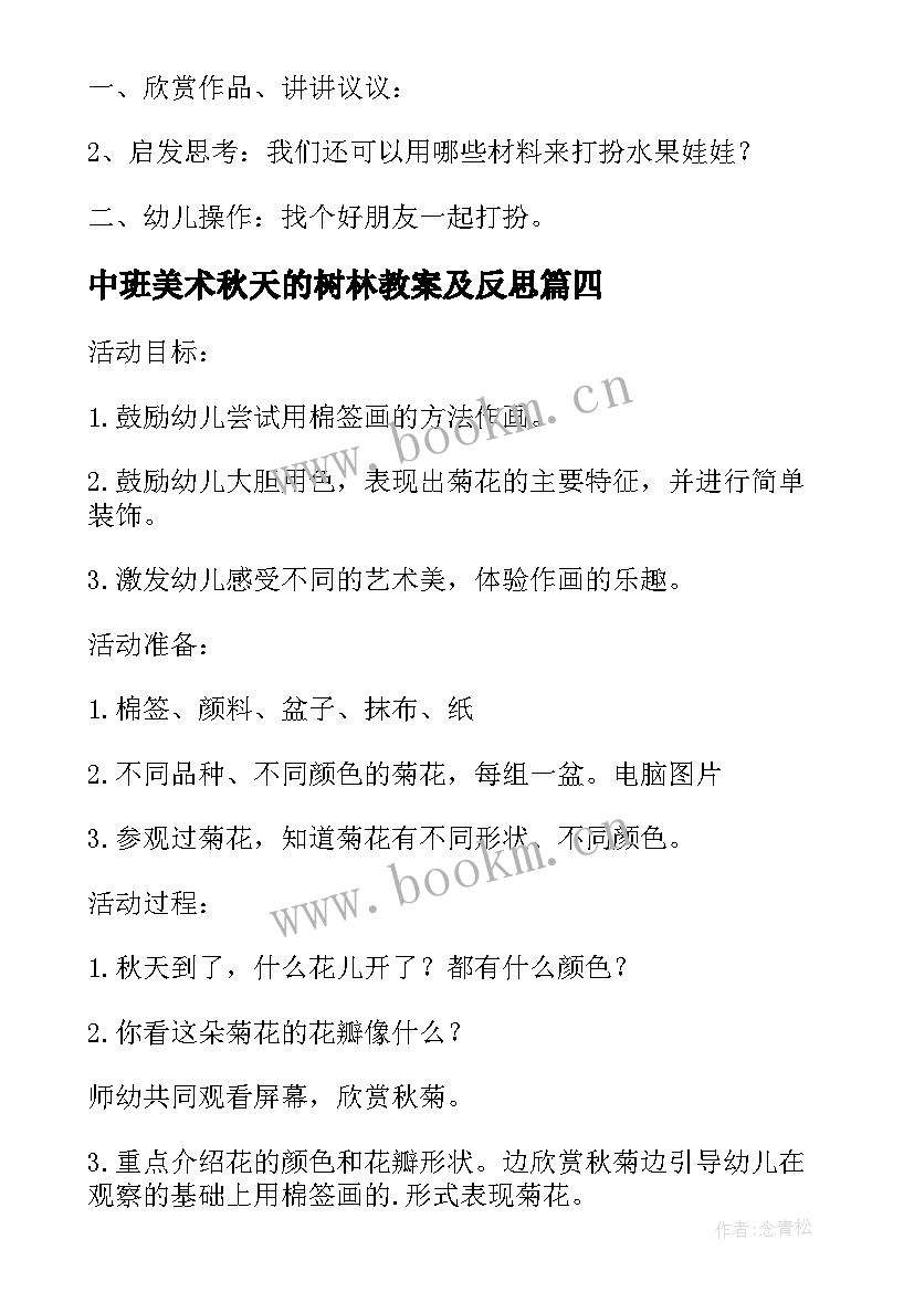 中班美术秋天的树林教案及反思 中班美术教案美丽的树林(通用8篇)