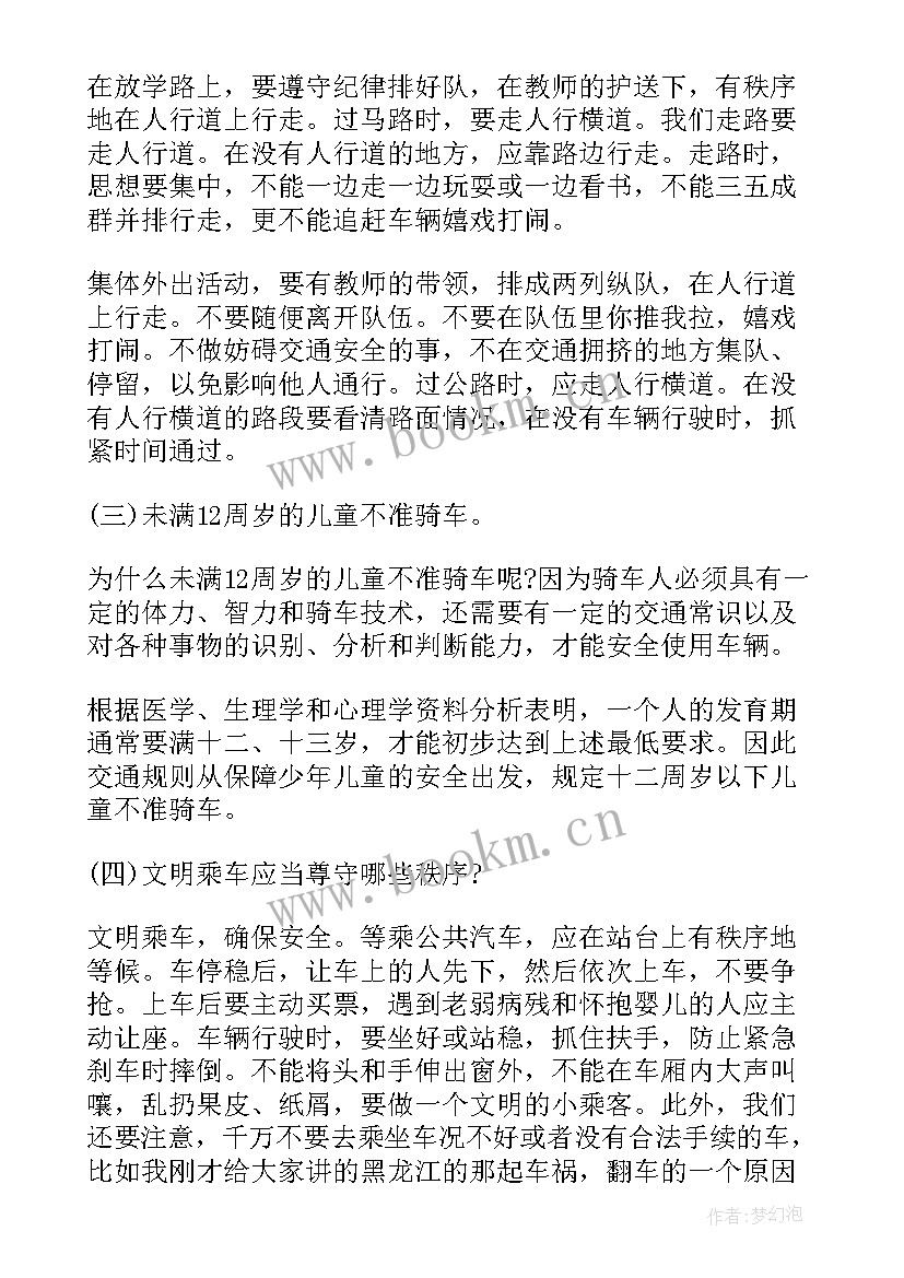 小学生交通安全讲课文稿 小学生交通安全教育演讲稿(实用8篇)