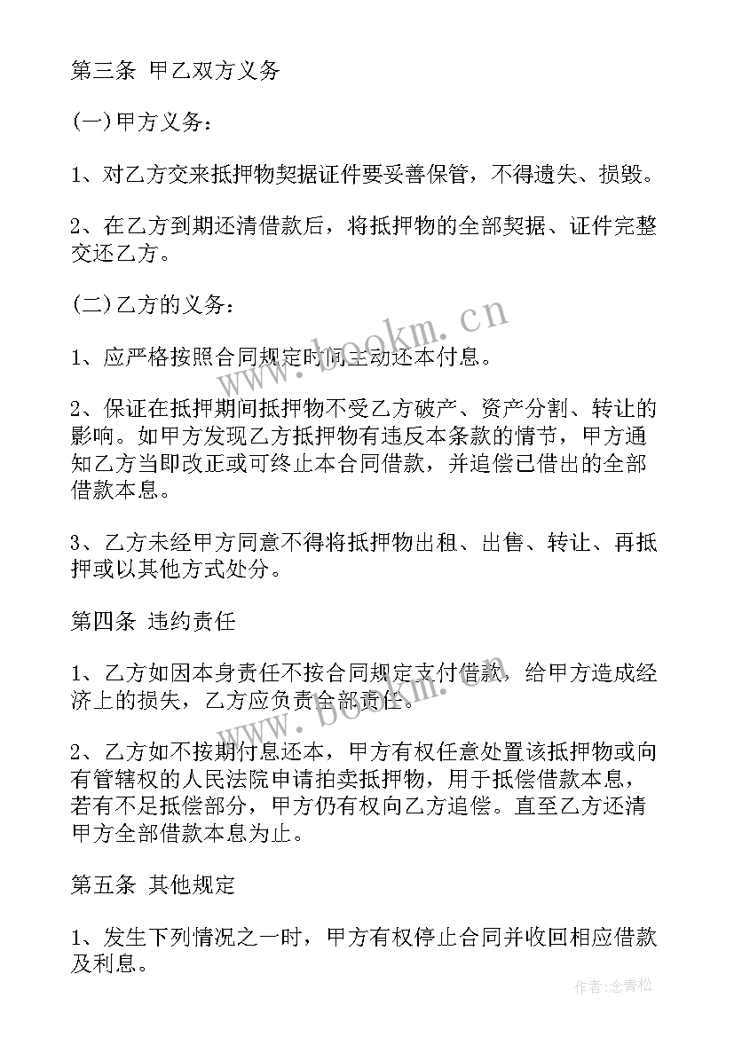 个人用房借款合同(通用10篇)