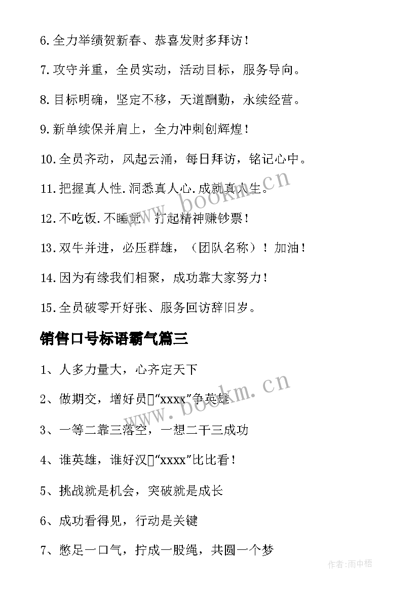 最新销售口号标语霸气(精选19篇)