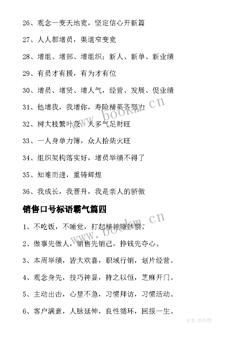 最新销售口号标语霸气(精选19篇)