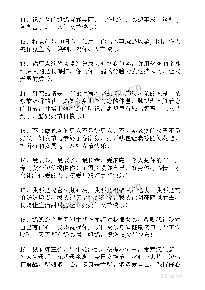 2023年妇女节送给母亲的祝福语 送给母亲妇女节祝福语(通用8篇)