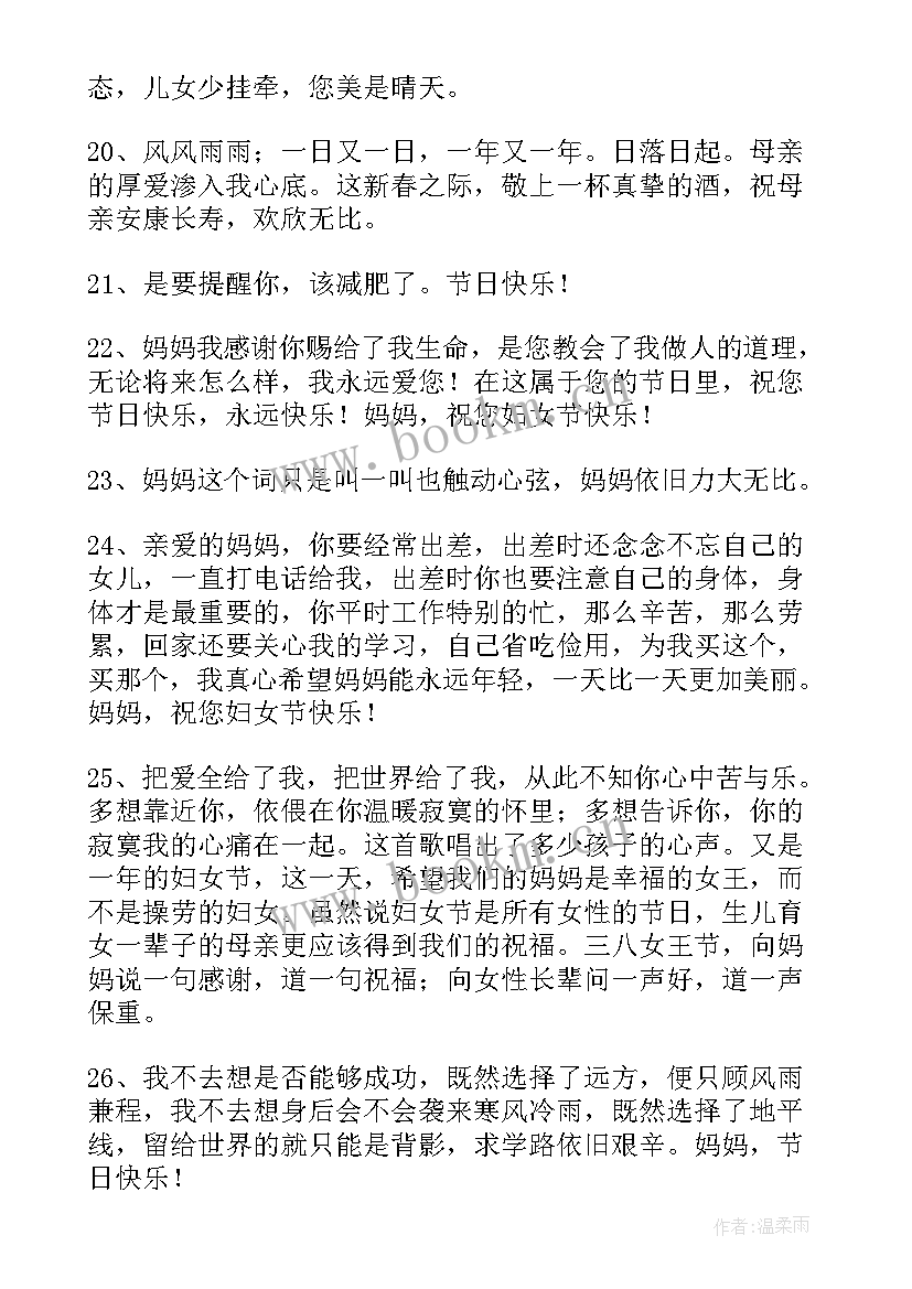 2023年妇女节送给母亲的祝福语 送给母亲妇女节祝福语(通用8篇)